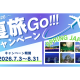 日本空輸　株式会社
