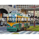 一般社団法人　日本自動車連盟