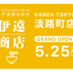 合資会社　伊達醸造