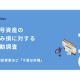 株式会社　Ｃｌａｂｏ