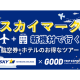 日本空輸　株式会社
