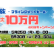 日本空輸　株式会社