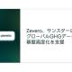 株式会社　Ｚｅｖｅｒｏ