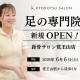 一般社団法人　日本距骨調整協会