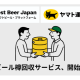 Ｂｅｓｔ Ｂｅｅｒ Ｊａｐａｎ　株式会社