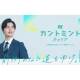 カントミント　株式会社