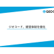 株式会社　ジオコード