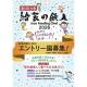 一般財団法人　日本Ｅｄｕｃｅ食育総合研究所