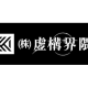 株式会社　ＥＮＴＥＲ