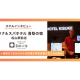 株式会社　ネットシスジャパン