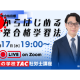 ＴＡＣ　株式会社