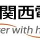 関西電力