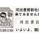河出書房新社