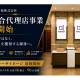 無限開拓　株式会社