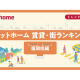 アットホーム　株式会社