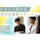 認定特定非営利活動法人カタリバ