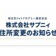 株式会社　サプニィ