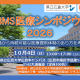 広島県　公立大学法人