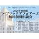 一般社団法人　日本パブリックアフェアーズ協会