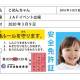 一般社団法人　日本自動車連盟