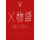 株式会社　Ｈｅｌｉｘｅｓ