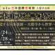 一般社団法人　夢洲新産業・都市創造機構
