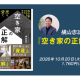 横山保全　株式会社