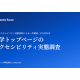 リベロジック　株式会社