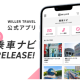 ＷＩＬＬＥＲ　株式会社