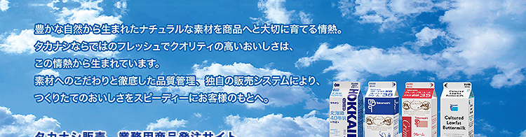 タカナシ販売株式会社（新東京営業所）