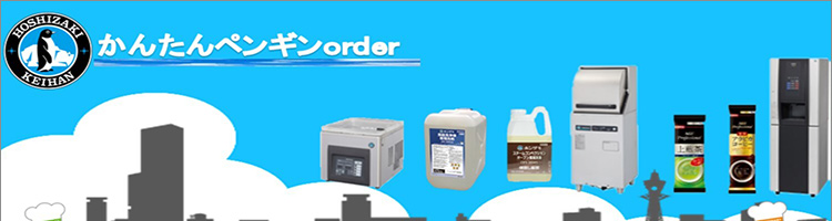 かんたんペンギンｏｒｄｅｒ