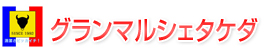 グランマルシェタケダ