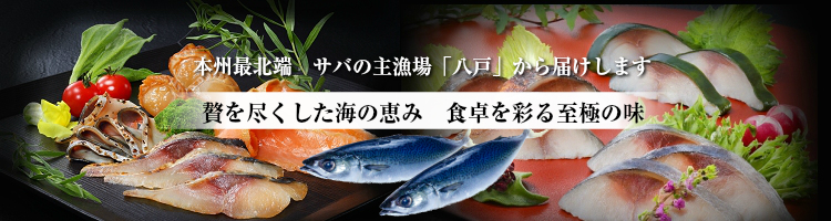 株式会社ディメール　【ディメールオンライン】：青森県の水産加工。～食品づくりの為に、加工方法・物流に至る迄、消費者の求める安全でおいしい製品つくりをすすめています。～