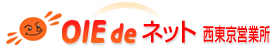 OIE de ネット（西東京営業所）