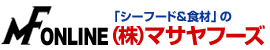 M-F ONLINE『シーフード＆食材』の㈱マサヤーフーズ　