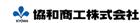 協和商工株式会社（受注営業）