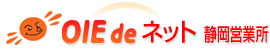 OIE de ネット（静岡営業所）