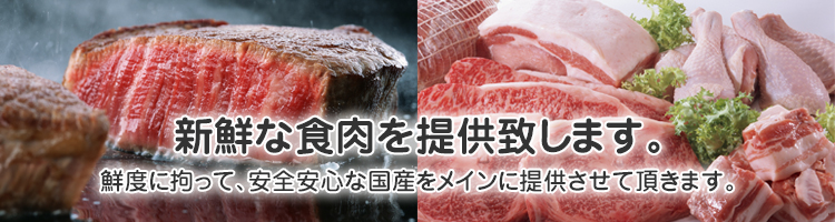 有限会社パルフーズ新潟　【pal foods@net】：新潟県の食肉販売、冷凍食品の販売。枝肉からスライスまで、同じ工場で処理していますので、出荷までのタイムロスもなく鮮度の良い商品をお届け致します。