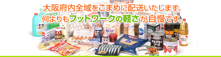 三和食品株式会社－大阪食材卸ナビ