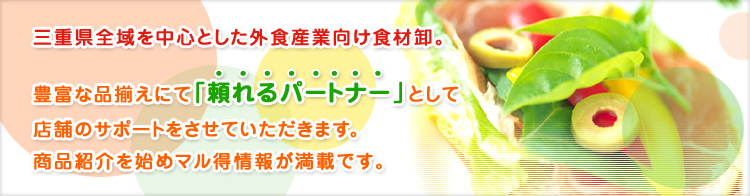 【ジガミホンフーズサプライ】　株式会社橋本醤油店が運営する企業向けWEB発注サイト