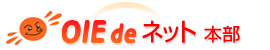 OIE de ネット