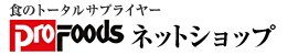 新しい食のトータルサプライヤー　プロフーズ