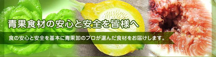 株式会社カネミ商店【旬の野菜 カネミ商店】旬の野菜、業務用の野菜、