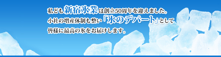 【新氷ICE-NET】　新宿氷業株式会社が運営する企業向けWEB発注サイト