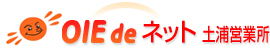 OIE de ネット（土浦営業所）
